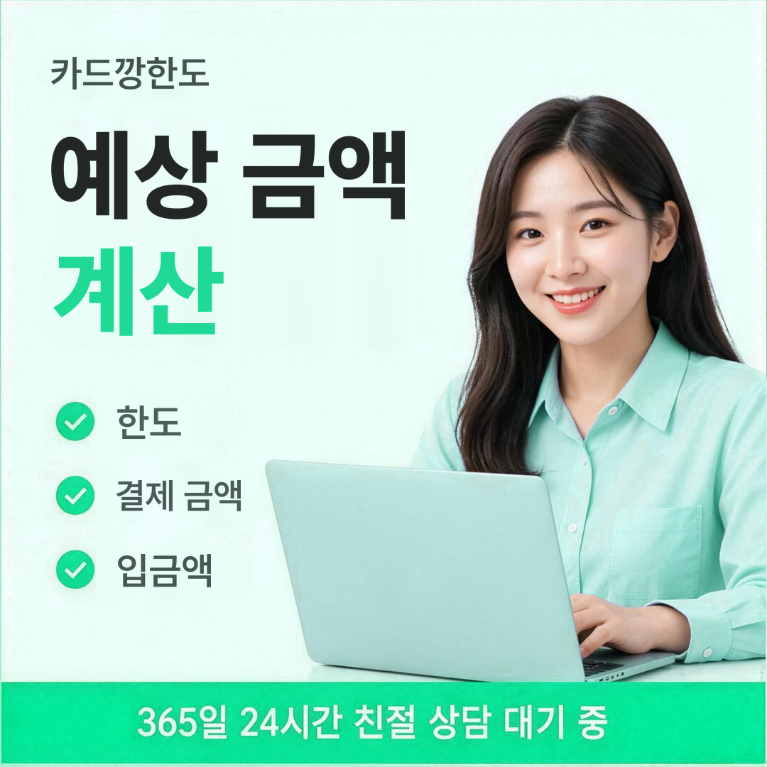 다음머니 카드깡한도 예상 금액 계산 안내 배너 이미지