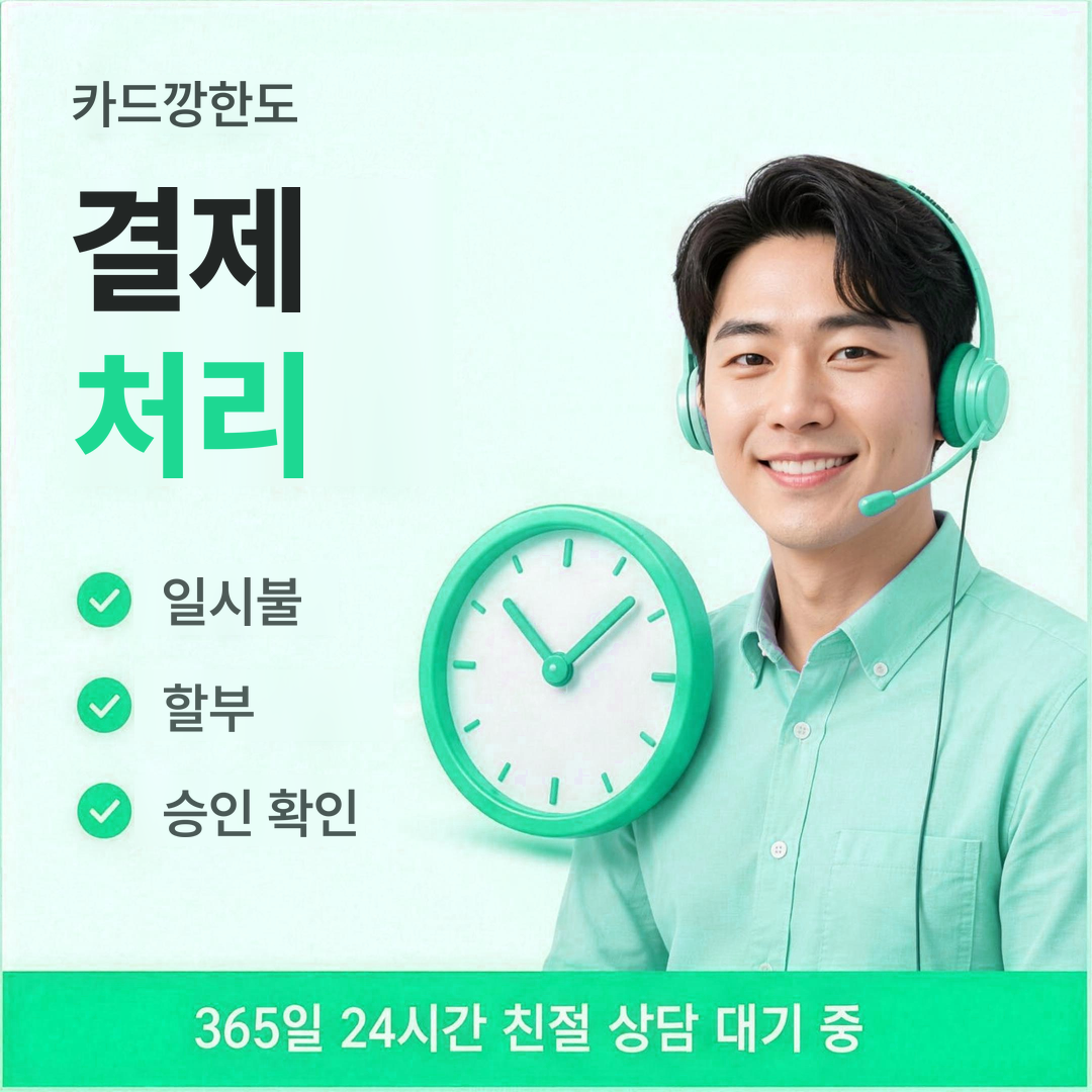 다음머니 카드깡한도 결제 처리 안내 배너 이미지