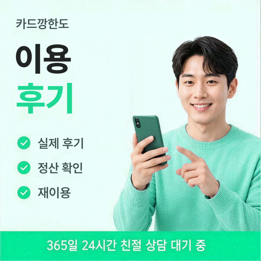 다음머니 카드깡한도 빠른 입금 안내 배너 이미지